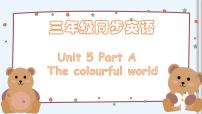 小学英语人教版PEP（2024）三年级上册（2024）Unit5 The colourful worldPart A教学课件ppt