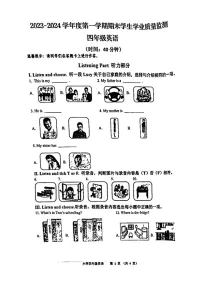 山东省青岛市2023-2024学年四年级上学期期末英语试题+