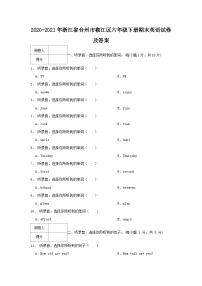 2020-2021学年浙江省台州市椒江区六年级下册期末英语试卷及答案