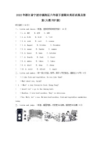 2022-2023学年浙江省宁波市镇海区六年级下册期末英语试卷及答案(人教PEP版)