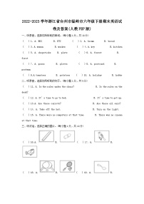 2022-2023学年浙江省台州市温岭市六年级下册期末英语试卷及答案(人教PEP版)