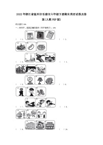 2022-2023学年浙江省温州市乐清市六年级下册期末英语试卷及答案(人教PEP版)