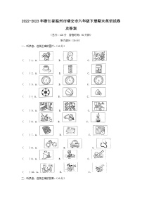 2022-2023学年浙江省温州市瑞安市六年级下册期末英语试卷及答案