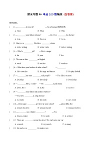 专题06 单选100题精练 (含答案)--2023-2024学年五年级英语上册期末专项复习（译林三起）