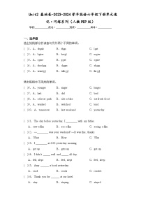 Unit2 基础卷-2023-2024学年英语六年级下册单元速记·巧练系列（人教PEP版）