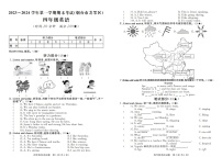 山东省烟台市芝罘区2023-2024学年四年级上学期期末英语试题+