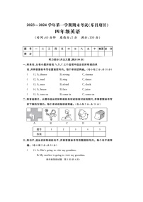 山东省聊城市东昌府区校联考2023-2024学年四年级上学期期末英语试题