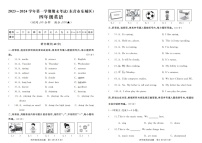 山东省东营市东城区2023-2024学年四年级上学期期末英语试题