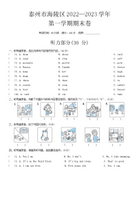 江苏省泰州市海陵区2022-2023学年五年级上学期期末英语试题