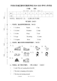 河南省许昌市魏都区许昌市东城区新时代精英学校2024-2025学年三年级上学期开学英语试题+