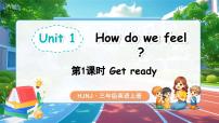 小学沪教牛津版(六三制一起)(2024)Unit 1 How do we feel?教课课件ppt