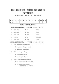 山东省聊城市东昌府区校联考2023-2024学年六年级上学期期末英语试题+