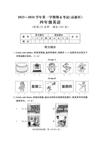 山东省淄博市高新区2023-2024学年四年级上学期期末英语试题+