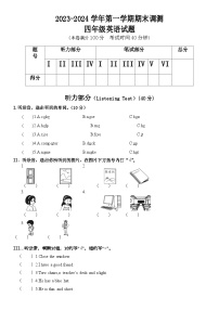 陕西省商洛市2023-2024学年四年级上学期期末英语试题
