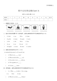 期中达标测试卷(Unit1-3)（试题）-2024-2025学年人教PEP版英语五年级上册