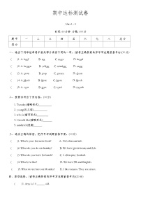 期中达标测试卷(Unit 1-3)（试题）-2024-2025学年人教PEP版英语五年级上册