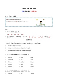 Unit 5 语音（复习讲义）-2023-2024学年四年级英语上册单元速记·巧练（译林版三起）