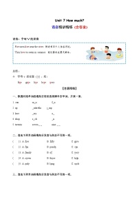 Unit 7 语音（复习讲义）-2023-2024学年四年级英语上册单元速记·巧练（译林版三起）