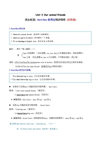 Unit 3 语法（复习讲义）-2023-2024学年五年级英语上册单元速记·巧练（译林版三起）