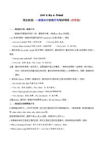 Unit 6 语法（复习讲义）-2023-2024学年五年级英语上册单元速记·巧练（译林版三起）