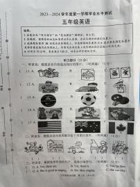 江苏省淮安市清江浦区2023-2024学年五年级上学期期末英语试卷