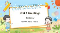 小学英语人教精通版（2024）三年级上册（2024）Unit 1 Greetings获奖教学ppt课件