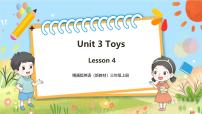 小学人教精通版（2024）Unit 3 Toys优质课教学课件ppt