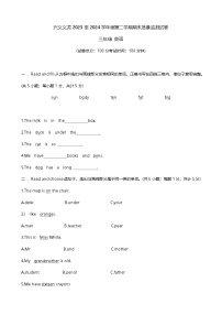 贵州省黔西南布依族苗族自治州兴义市2023-2024学年三年级下学期期末英语试题