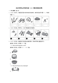 北京市房山区四年级上学期期末英语试卷(1)