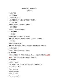 英语六年级上册Recycle 1优秀教案