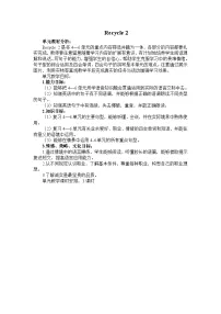 英语Recycle 2优秀教案