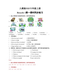 小学人教版PEP（2024）Recycle 1精品第一课时复习练习题