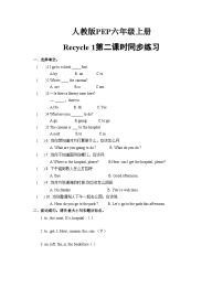 人教版PEP（2024）六年级上册Recycle 1精品第二课时课时训练