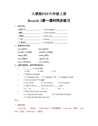 小学英语Recycle 2优秀第一课时巩固练习