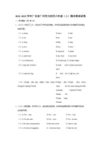 2021-2022学年广东省广州市天河区六年级（上）期末英语试卷