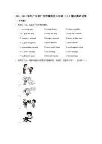 2021-2022学年广东省广州市越秀区六年级（上）期末英语试卷