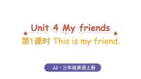 小学英语冀教版（三起）2024三年级上册（2024）Unit 4 My friends1 This is my friend.授课ppt课件