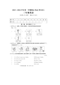 山东省临沂市罗庄区校联考2023-2024学年三年级上学期期末英语试题