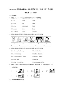 2023-2024学年海南省海口市琼山区部分校三年级（上）月考英语试卷（10月份）