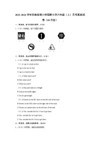 2023-2024学年河南省周口市程桥小学六年级（上）月考英语试卷（10月份）