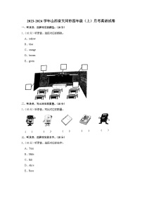 2023-2024学年山西省大同市四年级（上）月考英语试卷