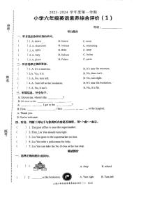 广东省汕头市龙湖区多校2023-2024学年六年级上学期英语第一次月考素养综合评价