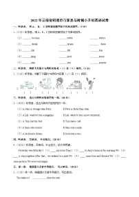 2022年云南省昭通市巧家县马树镇小升初英语试卷