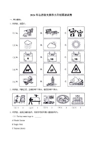 2024年山西省太原市小升初英语试卷