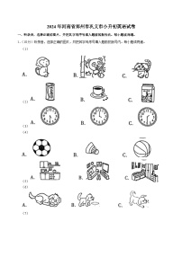 2024年河南省郑州市巩义市小升初英语试卷