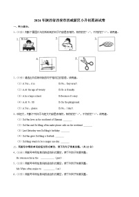 2024年陕西省西安市西咸新区小升初英语试卷