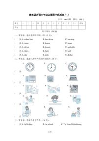 冀教版英语六年级上册期中预测卷（1）