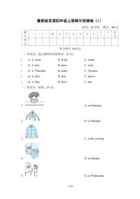 冀教版英语四年级上册期中预测卷（1）