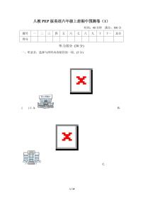 人教PEP版英语六年级上册期中预测卷（1）