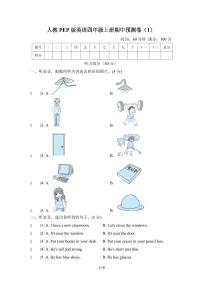人教PEP版英语四年级上册期中预测卷（1）